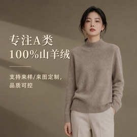 100%山羊绒衫女半高领套头一线成衣毛衣打底衫纯色简约针织衫经典