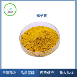现货供应 食品级 栀子黄 天然类色素 量大从优 现货销售