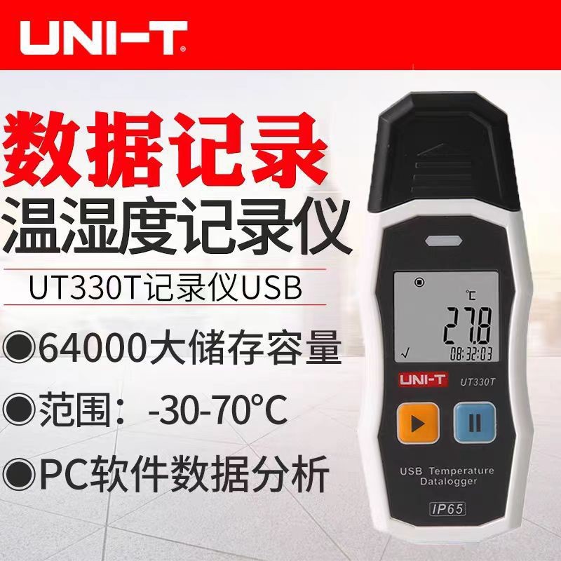 优利德UT330TH温湿度记录USB温湿度检测仪高精度工业温湿度记录仪