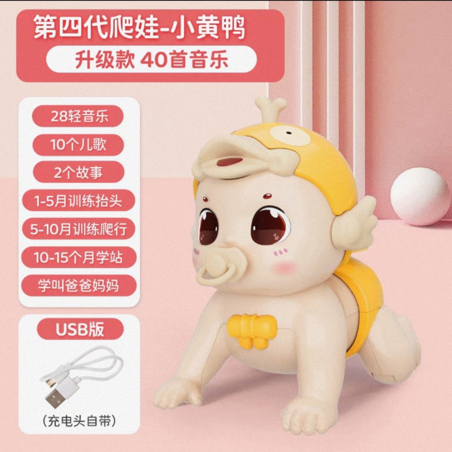 리틀 옐로 덕 [스탠딩 리튬 배터리 직접 충전판] 40 곡