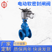 廠家供應電動軟密封閘閥Z945X-16Q自來水大口徑閘閥dn100-dn500