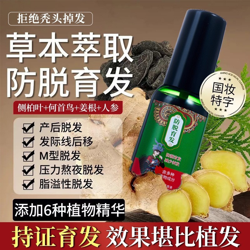 直播爆款茜妃防脱育发液生姜何首乌侧柏叶草本防脱育发精华喷雾30|undefined