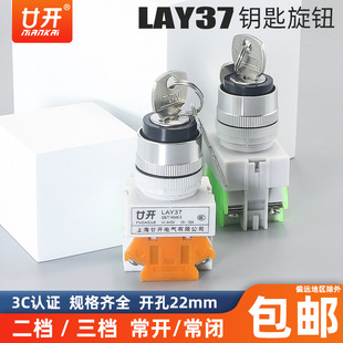 Two-gear three-gear key button knob switch power start switch LAY37(Y090)-11Y2/3