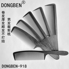 厂家直销918碳钢梳子超薄剪发梳男士平发梳发型师专用梳美发用具