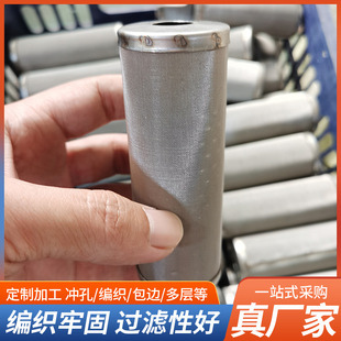 304 Фильтр из нержавеющей стали сетчатые кофейные напитки масоны, поддерживающий внутренний сетевой цилиндрический фильтр перфоратора