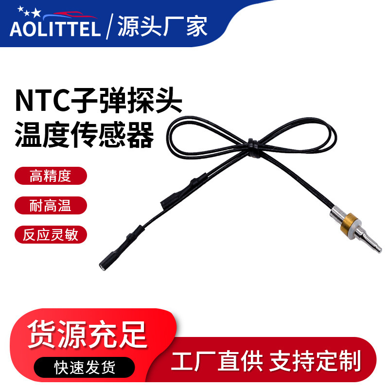NTC子弹探头温度传感器 咖啡机不锈钢温度探头 热敏电阻传感器