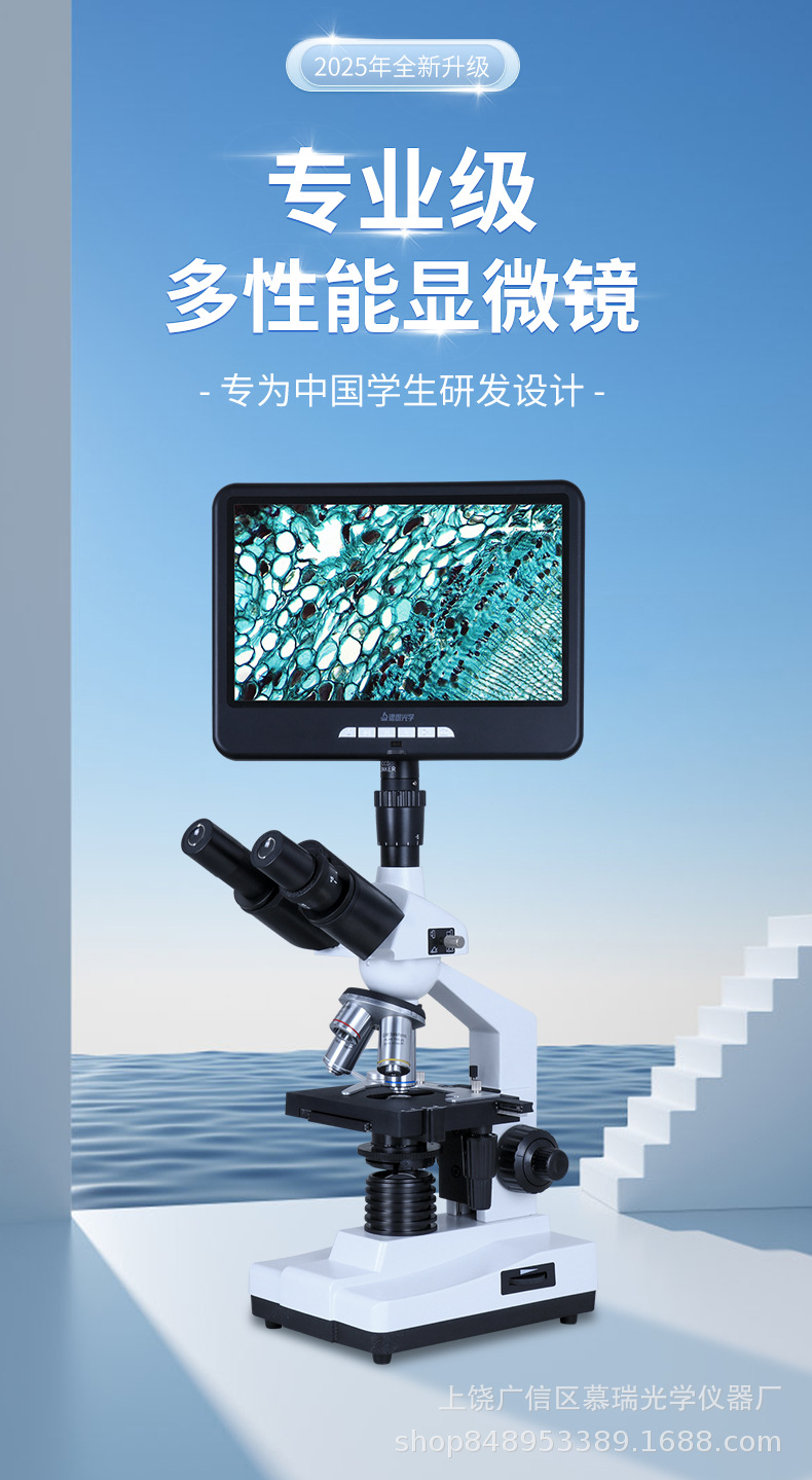 11.1-双目学生显微镜详情页_01