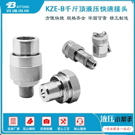 液压接头;接头;球阀