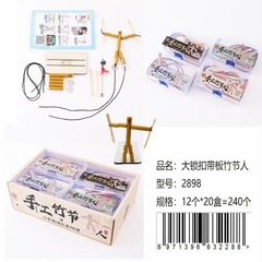 手工竹节人大锁扣站台竹节人六年级课本同款益智手工功夫武侠玩具