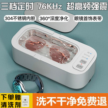 超声波洗眼镜机全自动家用多功能清洗器眼镜手表首饰便携清洁机