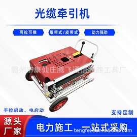 线缆牵引机价格光缆拉线机图片光缆输送机厂家