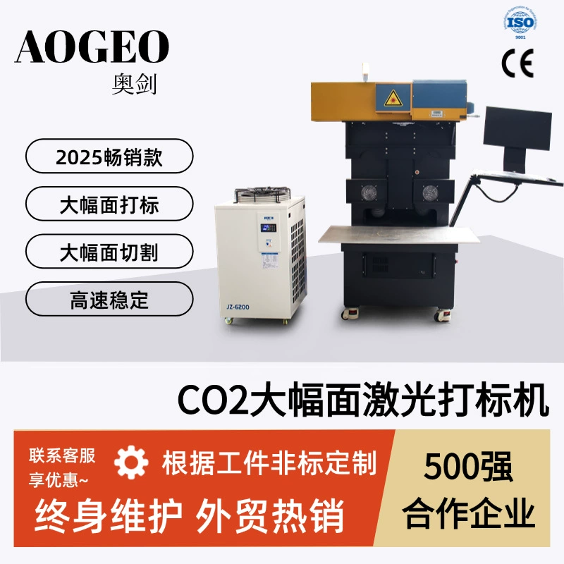 Машина для крупноформатной лазерной маркировки углекислого газа AOGEO