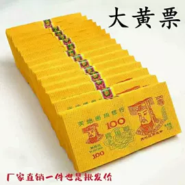 纸扎祭祀用品;殡葬用品;冥币/纸钱