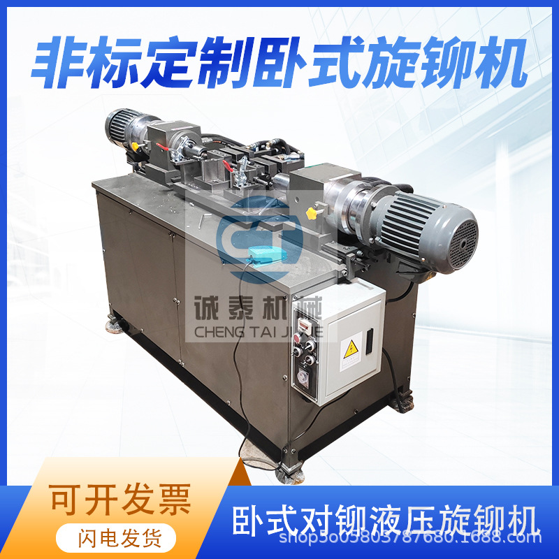 卧式对铆液压旋铆机XY轴铆钉机气动旋铆机多工位转盘式旋铆机