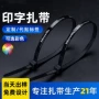 自锁式定制定做印字扎带