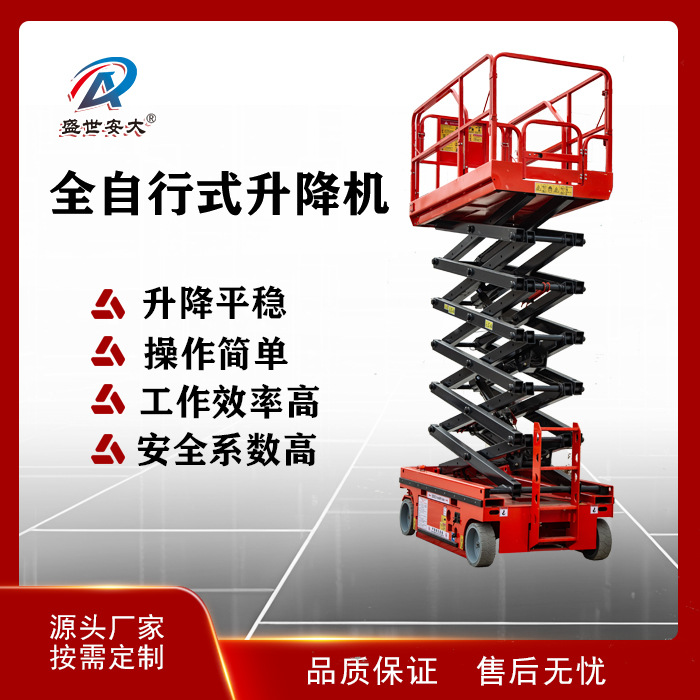 自行式升降平台车维修全自行升降机液压剪叉式升降机 移动剪刀车
