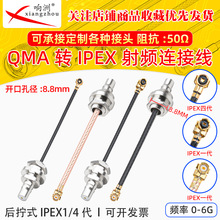 IPEX����QMA-K-ĸ�^�B�Ӿ�ipex��1��4����RF1.13/0.86/1.37/178��