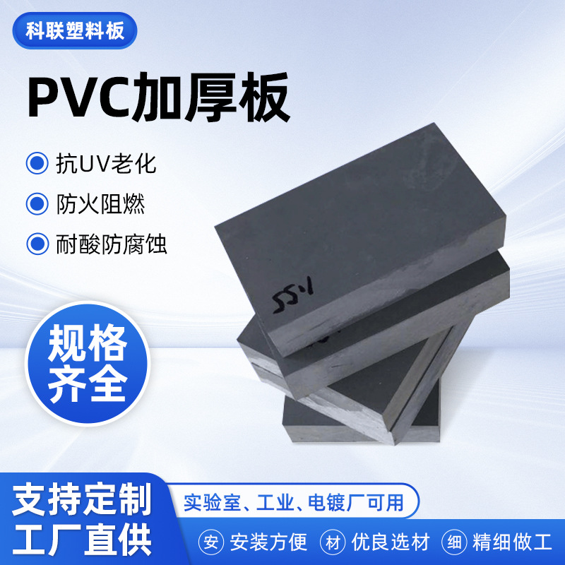 厂家供应灰色PVC加厚板 密度1.55深灰色PP板有50MM厚 用于酸洗槽