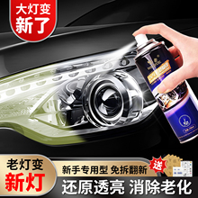 汽车大灯翻新修复液套装工具抛光车灯划痕发黄灯罩速亮清洗剂神器