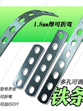 薄款椭圆孔扁铁条镀锌支架直边铁条改装可折可焊加固diy材料通用