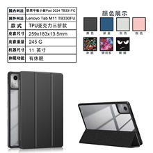 工厂批发适用联想平板小新Pad 2024 TB331FC/Tab M11 TB330FU