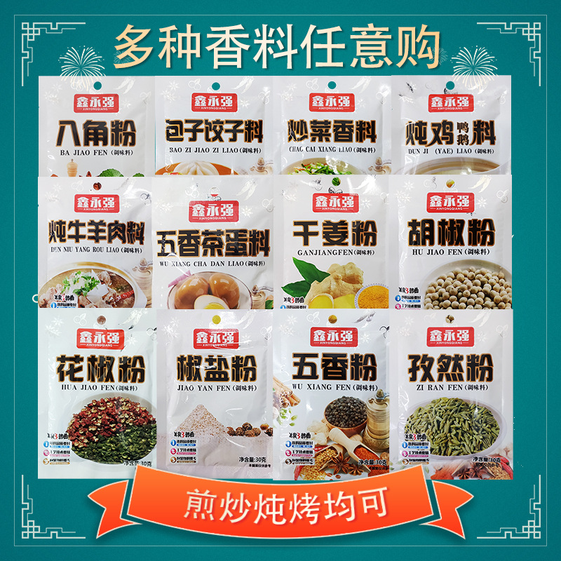 Xin Yongqiang Braising Seasoning Pack, Seasoning Pack, Street Food Condiments, BBQ Seasoning, Pepper Powder, Cumin Powder