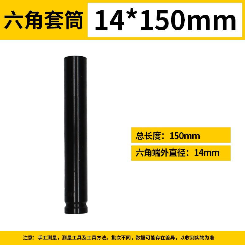 Sleeve 14 * 150mm
