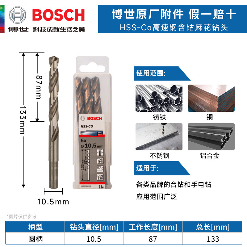 Bosch HSS-Co High-speed Steel Cobalt-Containing Twist Drill Bit 11.0mm Stainless Steel Aluminum Alloy Wood Metal Drilling