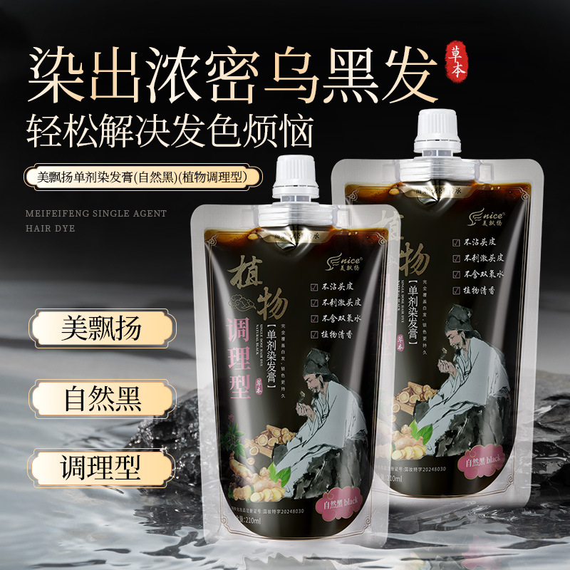 美飘扬单剂染发膏女植物纯遮白发染发剂自然黑色天然无刺激染发霜|undefined