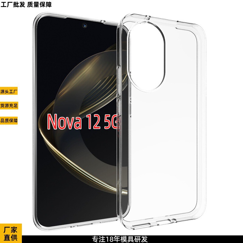 Suitable for Huawei Nova 12 5g/13 5g Mobile Phone Case Fully Translucent Waterproof Printing Protective Cover Material