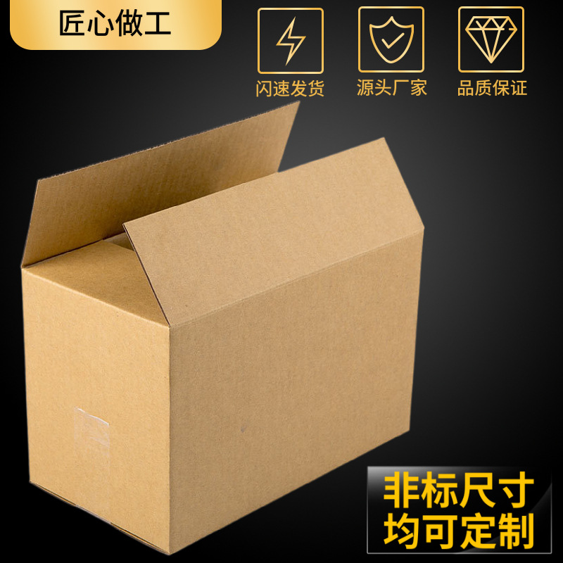 厂家平口箱纸盒现货批发电商物流快递纸箱搬家箱瓦楞包装箱批发