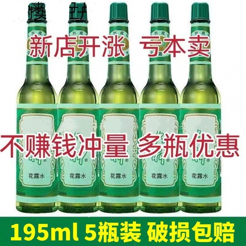批发六.神经典花露水195毫升老式玻璃瓶祛痱止痒夏季清凉驱蚊国货