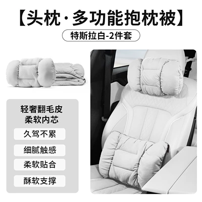 Waist support – Alpine Mocha Phev/Weipai Vv7/ - suede-leather-headrest-waist-pillow-and-quilt-set-tesla-white