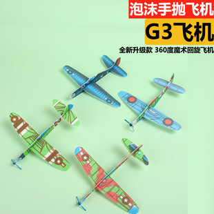 Factory direct DIY handmade small production educational toys aircraft model hand-throwing glider foam aircraft gifts cross-border