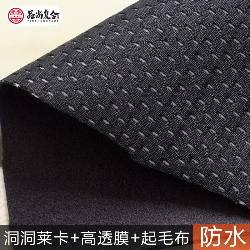 秋冬软壳黑色洞洞莱卡+反光银膜+黑色起毛布 复合面料