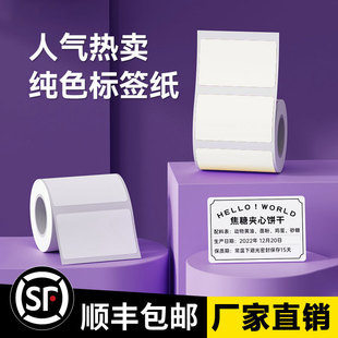 Cross-border adhesive thermal printing paper is suitable for Chi Teng 221B De Tong P1 supermarket food and clothing thermal label paper.