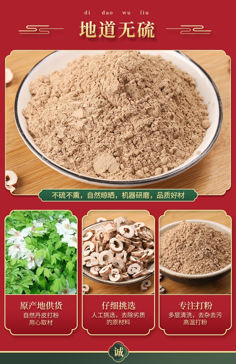 Dan Pi Powder (Moutan Cortex) — Sulfur-Free Peony Bark Herbal Powder, 500g quality and texture