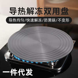 永康厨房导热板煤气炉燃气灶隔热板多功能防烧黑导热盘解冻板批发