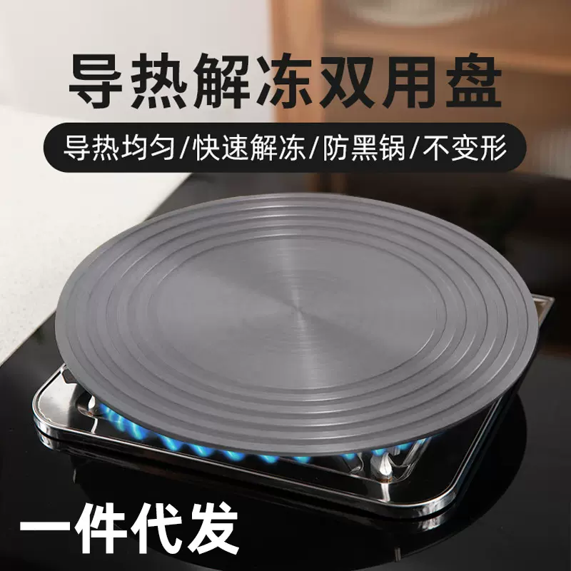 永康厨房导热板煤气炉燃气灶隔热板多功能防烧黑导热盘解冻板批发