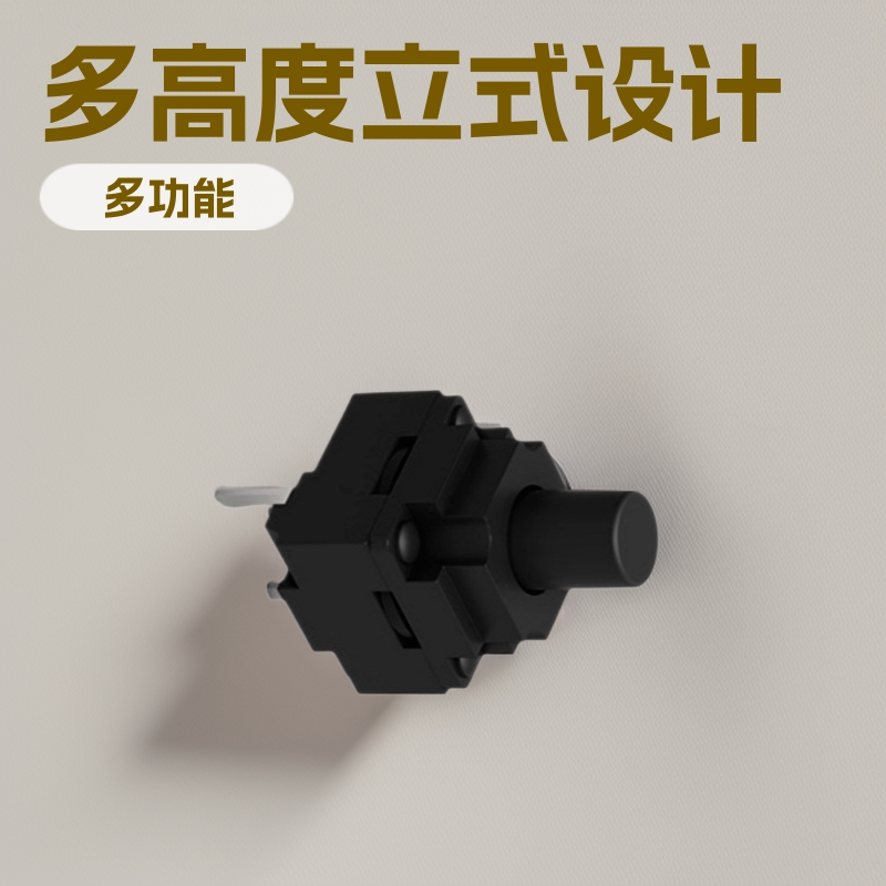 轻触防水开关 多功能 多高度立式 四脚插件 防尘 按键开关