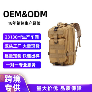 Outdoor Sports Multifunctional Camouflage Backpack 25 Litres Army Climbing Hiking Bag Men's Shoulder 3p Tactical Bag Batch