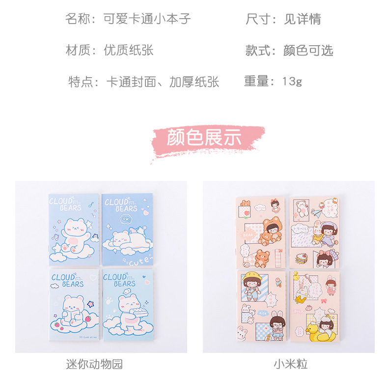 可爱卡通小本子_04