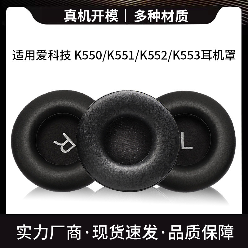 Suitable for ATech AKG K550 K551 K552 K553 Headset Ear Mask Head Beam Sponge Mask Ear Mask
