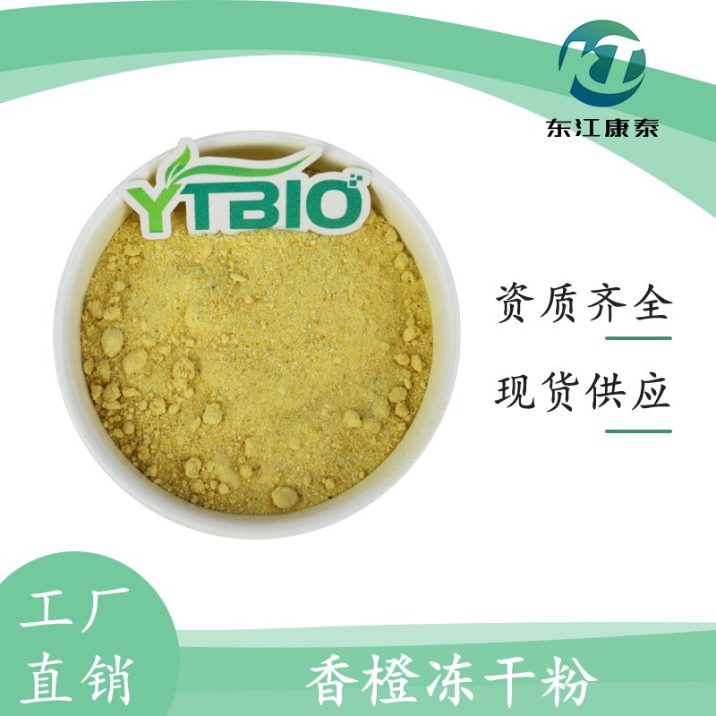 Freeze-Dried Orange Powder, Solid Drink Orange Powder, Orange Juice Powder, Dongjiang Kangtai, Large Quantity, Excellent Price Freeze-Dried Orange Powder, Solid Drink Orange Powder, Orange Juice Powder, Dongjiang Kangtai, Large Quantity, Excellent Price