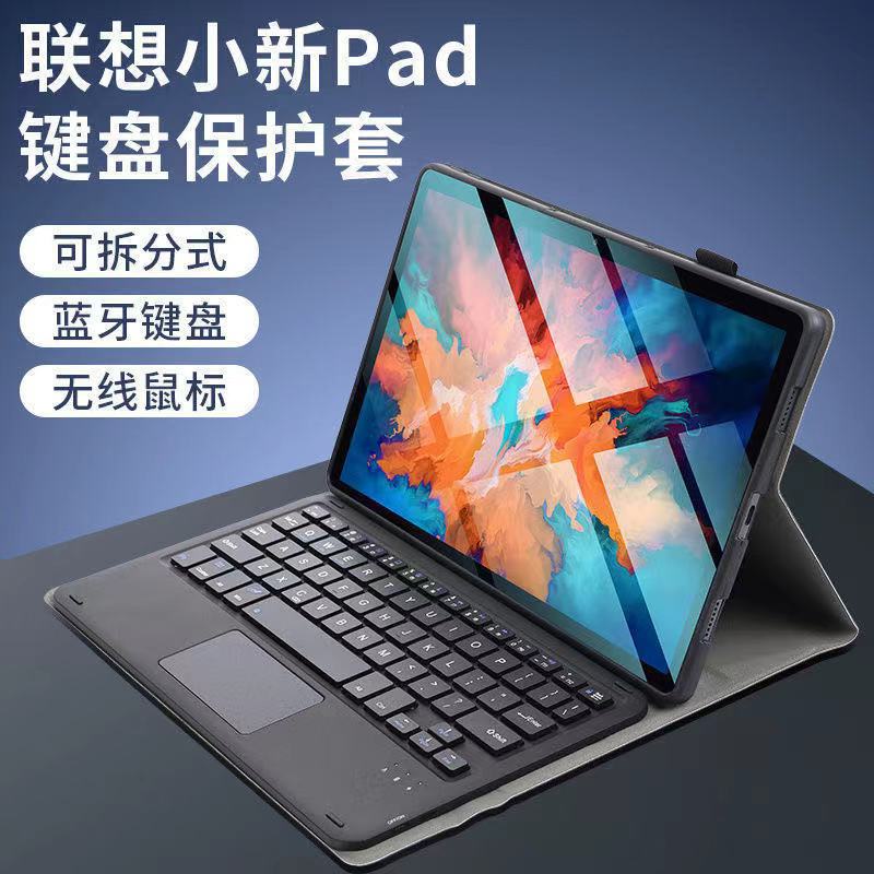 For Lenovo small new Pad11 plus touch Bluetooth keyboard protective case K10 backlit keyboard flat leather case