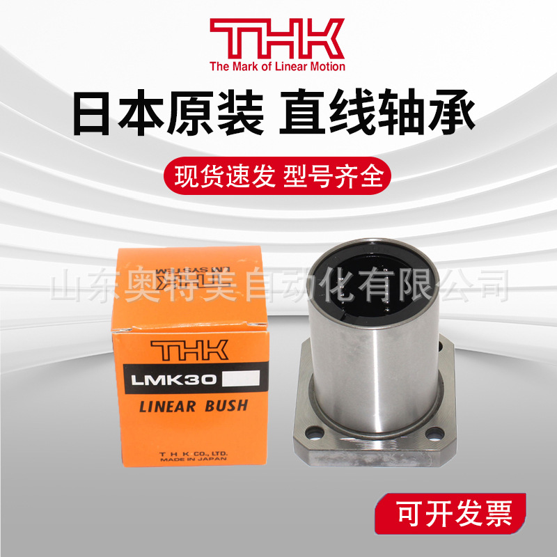 日本原装THK直线轴承LMH6810121316202530354050LUU高精度