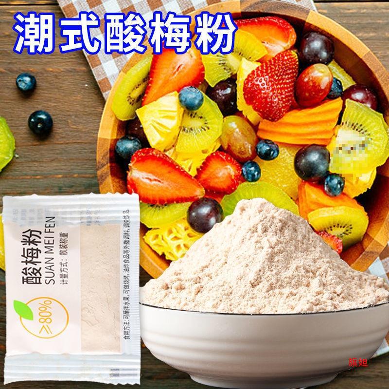 潮汕梅粉酸梅粉蘸水果甘梅粉撒料批发商用小包装话梅粉梅子粉批发