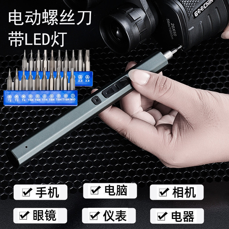 精密电动螺丝刀套装笔记本电脑拆机精修眼镜手表相机手机维修工具