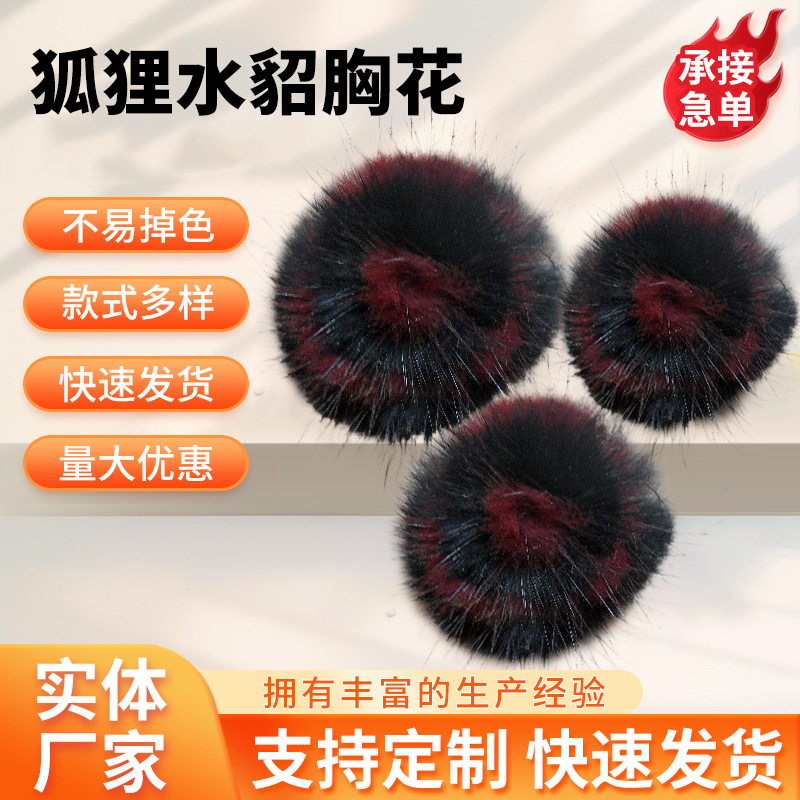 厂家批发超大真貉子毛球diy 服装鞋帽饰品皮草毛球貉狐狸装饰配件