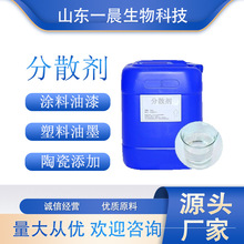 分散剂 5040涂料油漆油墨塑料橡胶陶瓷添加钛白粉 分散剂环保配方